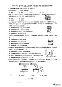 广东省佛山市南海区佛山市南海外国语学校2024-2025学年九年级上学期12月月考物理试题