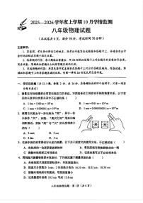 湖北省荆州市2025-2026学年八年级上学期10月月考物理试题（附参考答案）
