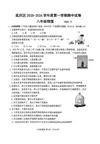 2025北京延庆初二（上）期中物理试卷