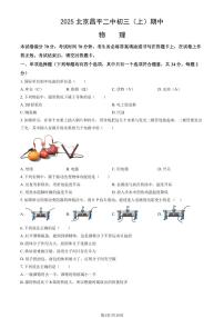 2025北京昌平二中初三（上）期中物理试卷（教师版）