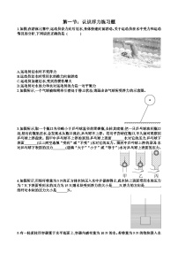 沪科版（2024）八年级全册认识浮力达标测试