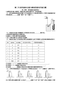 初中物理沪科版（2024）八年级全册（2024）探究：液体压强与哪些因素有关当堂检测题
