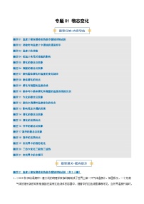 专题01 物态变化（期中专项训练）九年级物理上学期新教材鲁科版（五四学制）试题 含答案