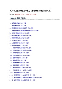 期中复习（易错精选60题28大考点）九年级物理上学期新教材鲁科版（五四学制）试题 含答案
