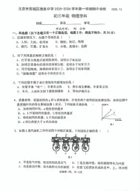 北京市西城区德胜中学2025-2026学年九年级上学期期中物理试卷