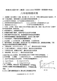 广东省珠海市文园中学(集团)2025-2026学年八年级上学期期中考试物理试卷