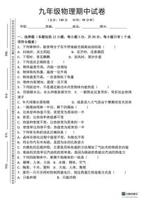 河北省邯郸市武安市康二城镇清化中学、康二城镇中学联考2025-2026学年九年级上学期10月期中物理试题