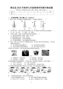 海南省澄迈县2025-2026学年九年级上学期期中测试物理试卷