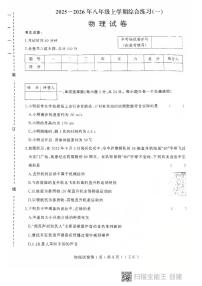 黑龙江省虎林市2025-2026学年上学期八年级期中考试物理试卷