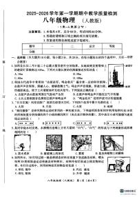 河北省唐山市龙华中学2025-2026学年度八年级上学期期中考试+物理试卷