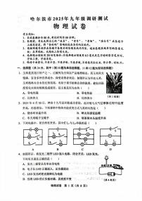 黑龙江省哈尔滨市2025-2026学年九年级上学期期中物理试题