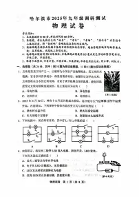 黑龙江省哈尔滨市2025-2026学年九年级上学期期中物理试题