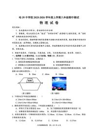 黑龙江省哈尔滨市第三十九中学2025-2026学年八年级上学期期中考试物理试题
