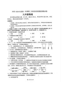 吉林省榆树市慧旺学校2025-2026学年上学期九年级期中考试物理试卷