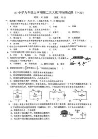 吉林省长春市第八十七中学2025-2026学年九年级上学期（1-20）期中物理试卷