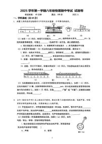 上海普陀期中区2025-2026学年上学期八年级期中]物理试卷