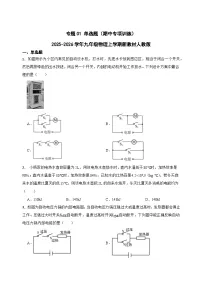 专题01 单选题（期中专项训练） ----2025-2026学年人教版物理九年级上学期 含答案