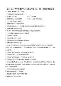 2025-2026学年甘肃省天水七中九年级（上）第一次质检物理试卷-自定义类型