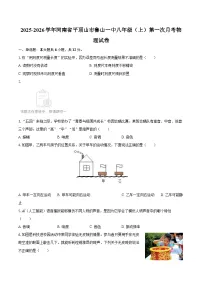 2025-2026学年河南省平顶山市鲁山一中八年级（上）第一次月考物理试卷-自定义类型