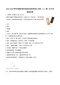2025-2026学年河南省郑州实验外国语学校九年级（上）第一次月考物理试卷-自定义类型