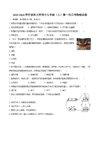 2025-2026学年吉林大学附中九年级（上）第一次月考物理试卷-自定义类型