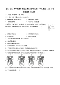 2025-2026学年新疆和田地区墨玉县萨依巴格一中九年级（上）月考物理试卷（9月份）-自定义类型