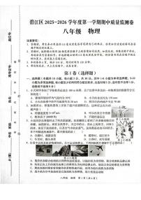 贵州省铜仁市碧江区2025-2026学年八年级上学期11月期中物理试题