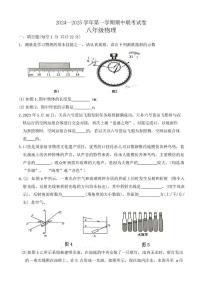 河南省安阳市六校联考2024-2025学年八年级上学期期中考物理试卷