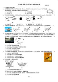 山东省济南泉景中学2025-2026学年八年级上学期月考物理试题（10月）