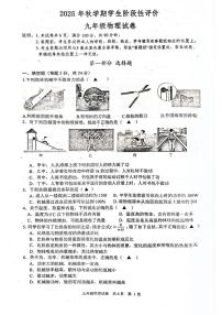 江苏省泰州市兴化市2025-2026学年九年级上学期月考物理试卷（10月份）