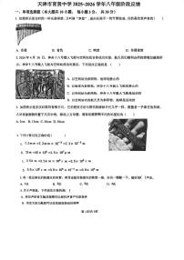 天津市南开区育贤中学2025-2026学年八年级上学期第一次月考物理试卷
