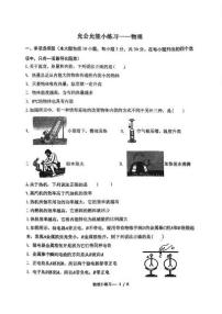 天津市第二南开学校2025-2026学年九年级上学期第一次月考物理试卷