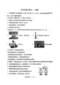 天津市第二南开学校2025-2026学年九年级上学期第一次月考物理试卷
