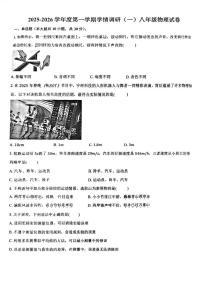 天津市南开区第九中学2025-2026学年八年级上学期第一次月考物理试卷