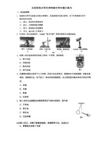 天津市河西区北京师范大学天津附属中学2025-2026学年九年级上学期第一次月考物理试卷