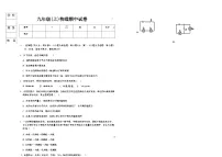 辽宁省大连市四校2025—2026学年度上学期期中测试卷 九年级物理（含答案）