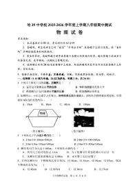 2025哈尔滨市39中学八年级上学期期中考试物理试卷和答案