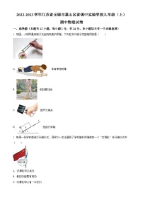 精品解析：江苏省锡山高级中学实验学校2022-2023学年九年级上学期期中物理试题 含答案