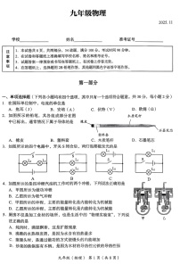2025北京海淀初三上学期期中物理试卷和答案