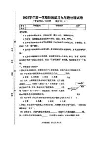 上海市闵行区部分学校2025-2026学年上学期九年级期中考试物理试题