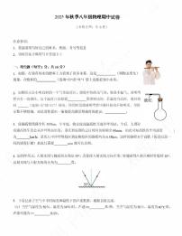 安徽省芜湖部分学校2025-2026学年八年级上学期期中物理试卷
