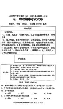 北京二中教育集团 2025-2026学年九年级上学期期中物理试卷
