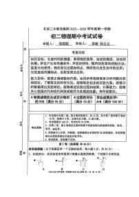 北京市第二中学教育集团2025-2026学年八年级上学期期中物理试卷