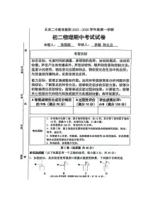 北京市第二中学教育集团2025-2026学年八年级上学期期中物理试卷