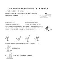 2024-2025学年天津市葛沽一中八年级（下）期中物理试卷-自定义类型