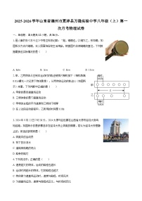 2025-2026学年山东省德州市夏津县万隆实验中学八年级（上）第一次月考物理试卷-自定义类型