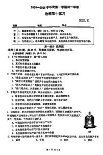 2025北京理工大附中初二（上）期中物理试卷   无答案