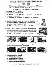 2025北京三帆中学初二（上）期中物理试卷   有答案