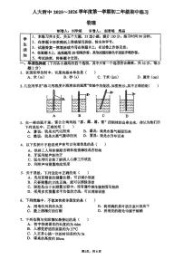 2025北京人大附中初二（上）期中物理试卷 无答案