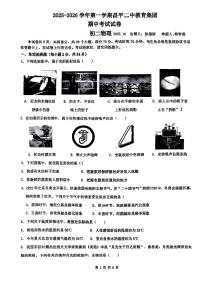 2025北京昌平二中初二（上）期中物理试卷